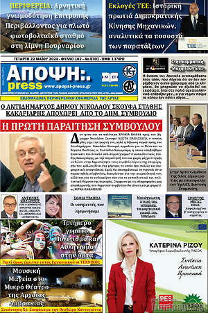 Πρωτοσέλιδο Άποψη