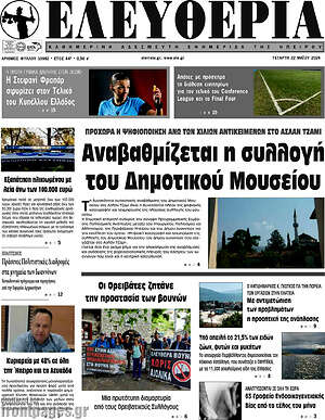 Πρωτοσέλιδο Ελευθερία