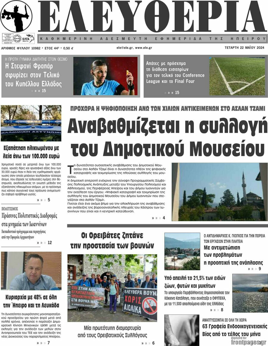 Ελευθερία