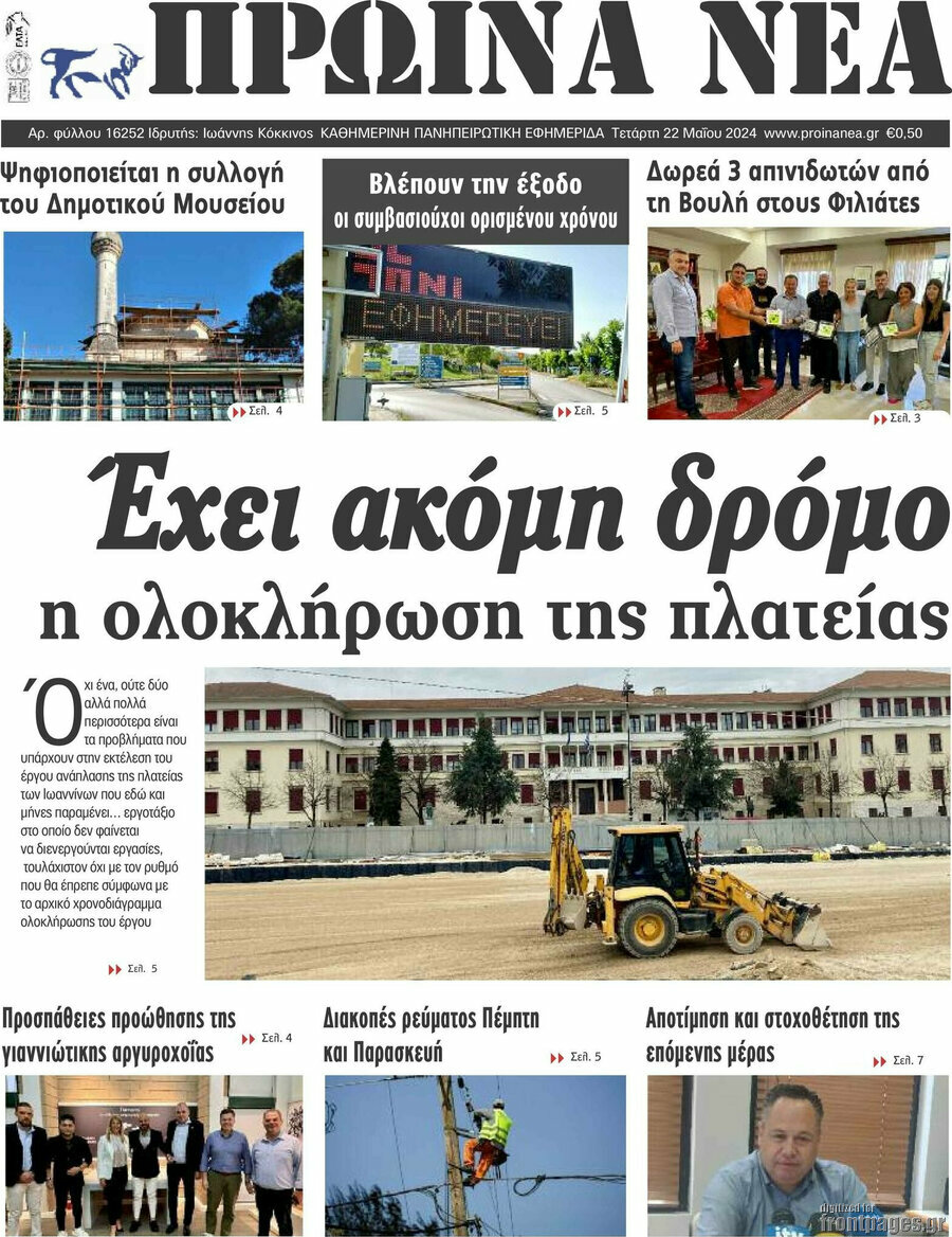 Πρωινά νέα