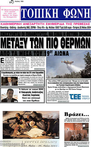 Πρωτοσέλιδο Τοπική Φωνή