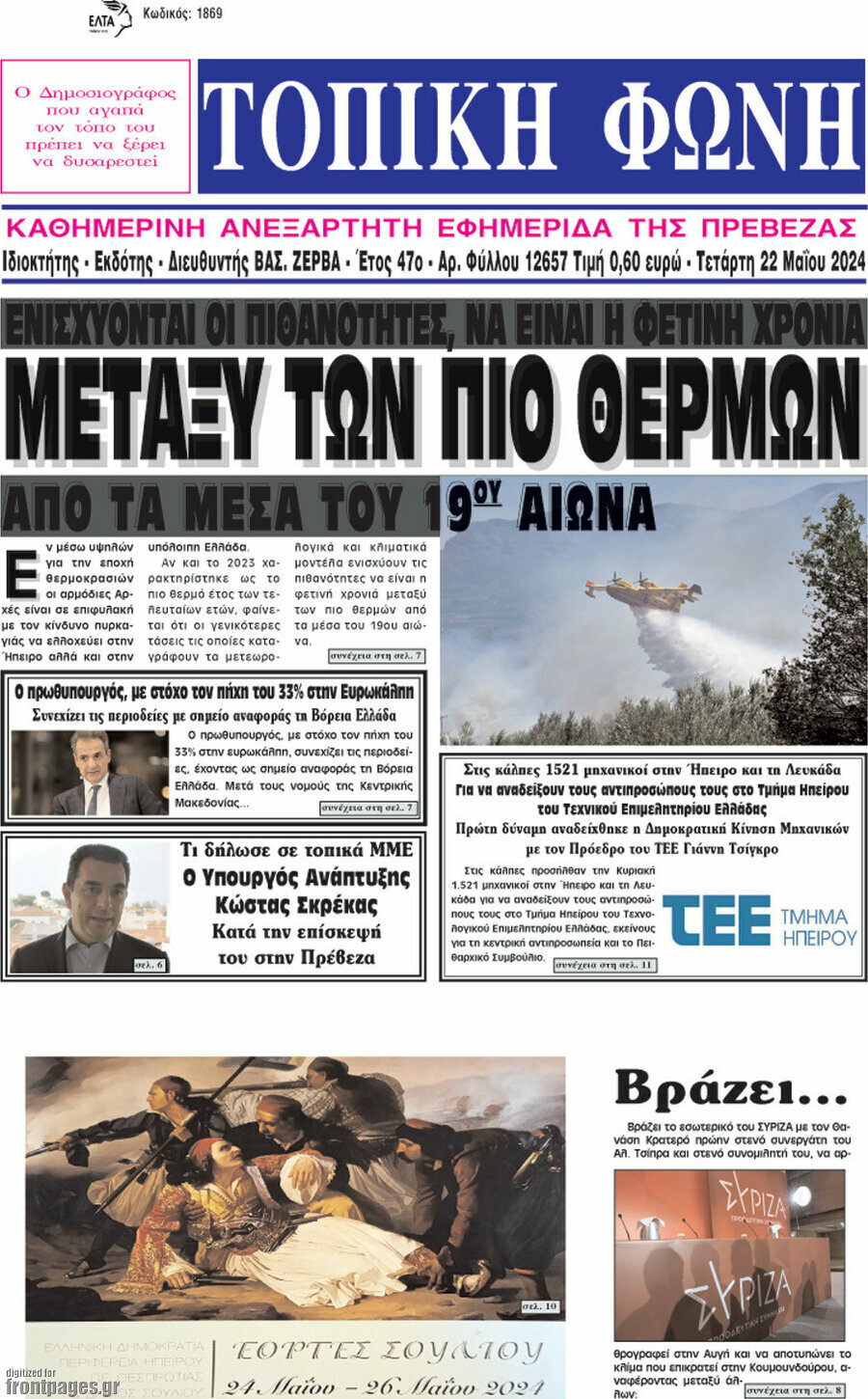 Τοπική Φωνή