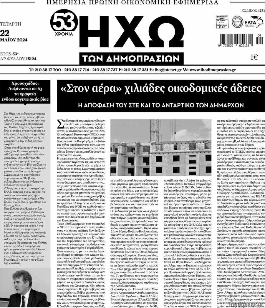 Ηχώ των Δημοπρασιών