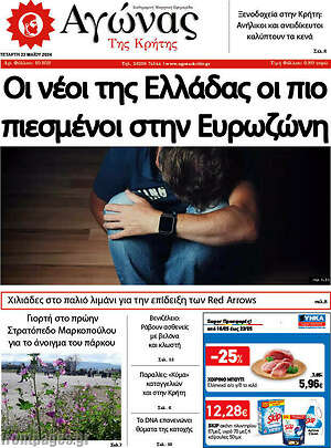 Πρωτοσέλιδο Αγώνας της Κρήτης