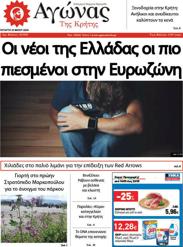 Αγώνας της Κρήτης