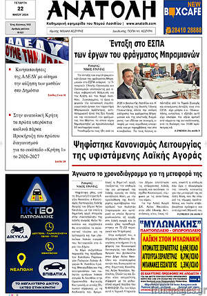 Πρωτοσέλιδο Ανατολή