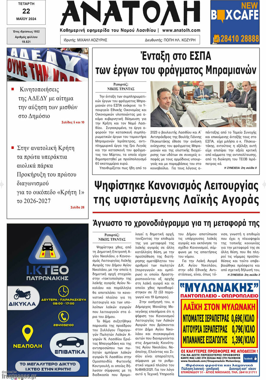 Ανατολή