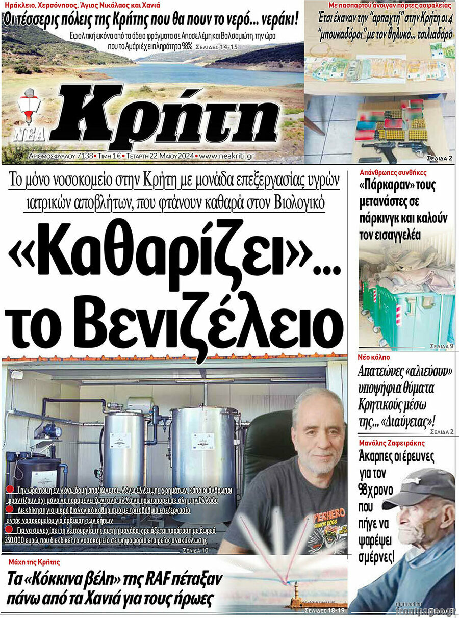 Νέα Κρήτη
