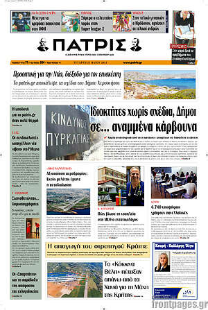 Πρωτοσέλιδο Πατρίς