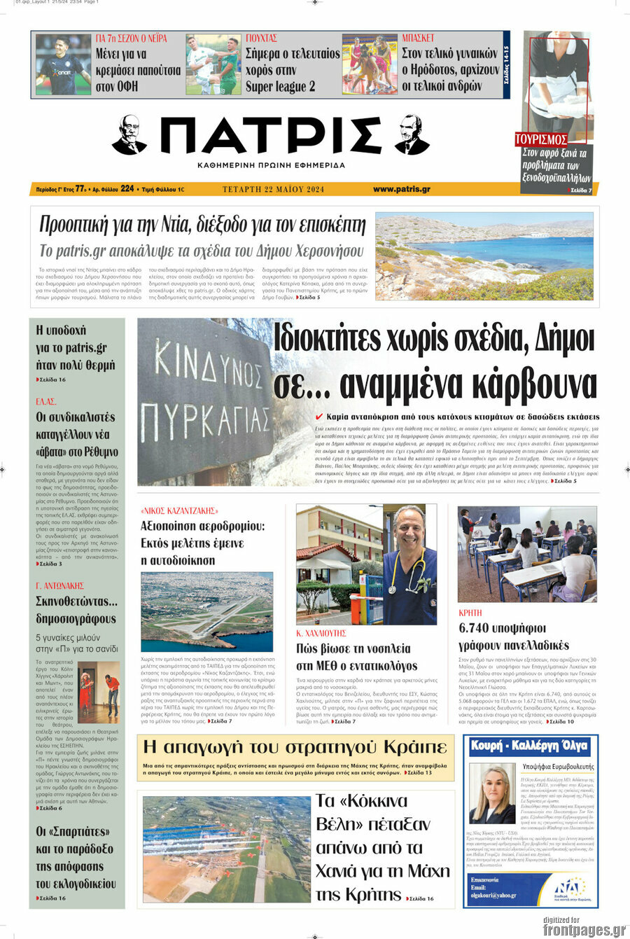 Πατρίς