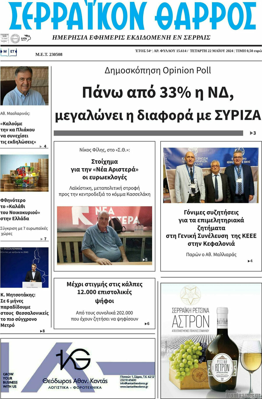 Σερραϊκόν Θάρρος