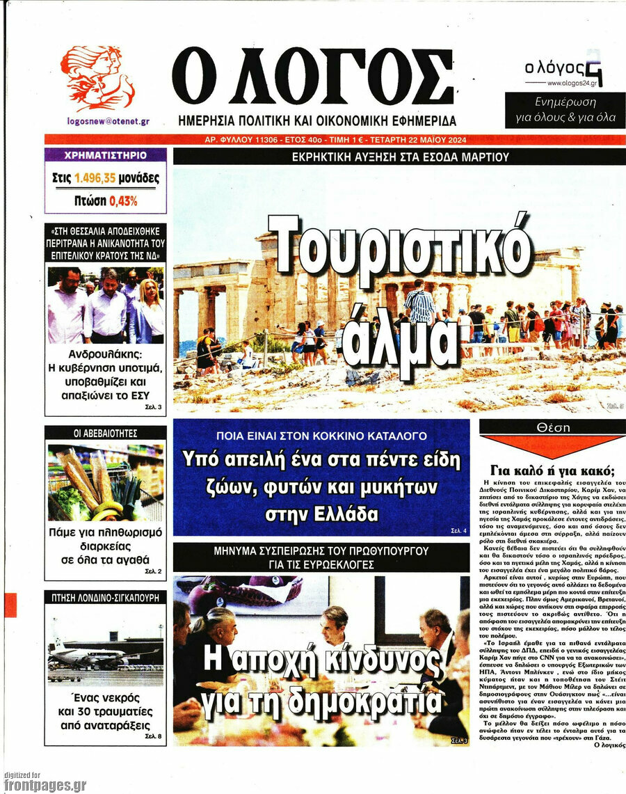 Ο Λόγος