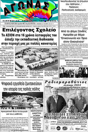 Πρωτοσέλιδο Αγώνας