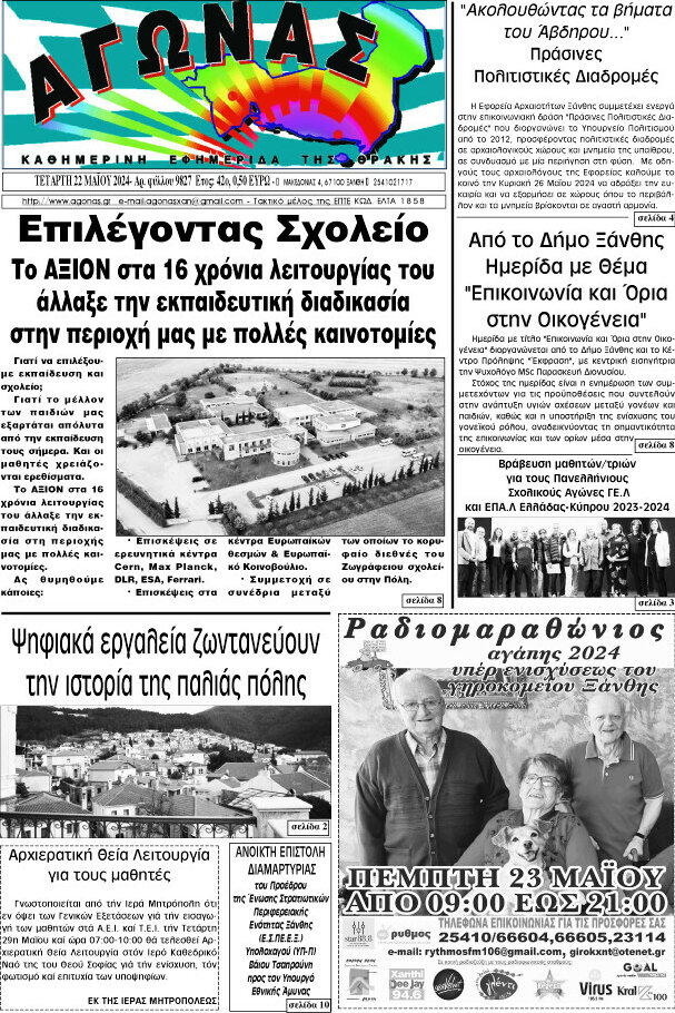 Αγώνας