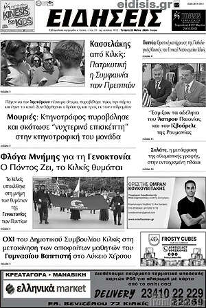 Πρωτοσέλιδο Ειδήσεις