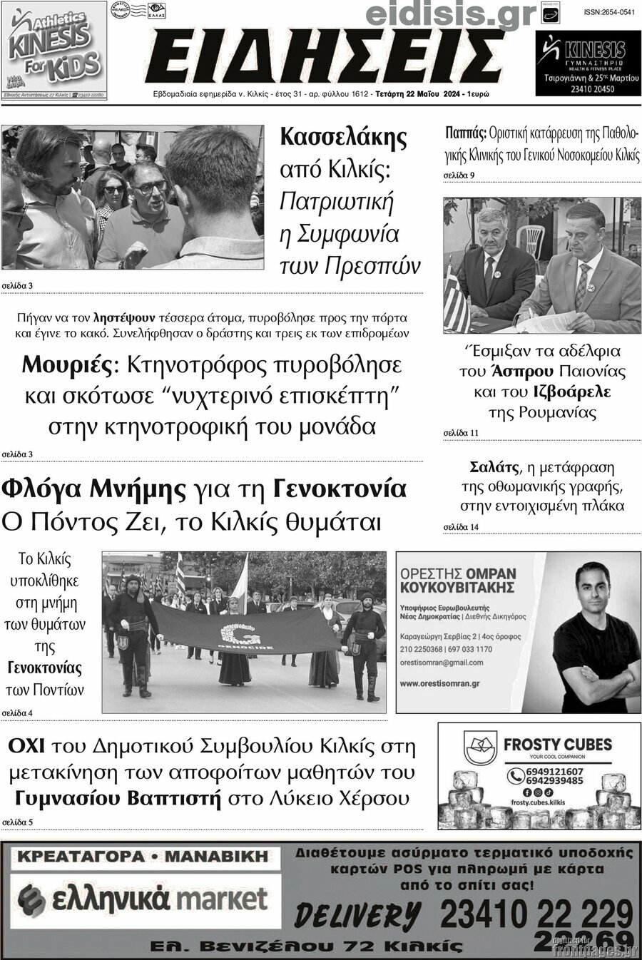 Ειδήσεις