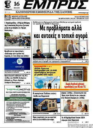 Πρωτοσέλιδο Εμπρός