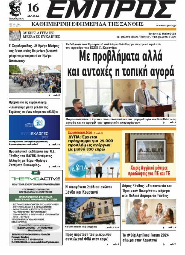 Εμπρός