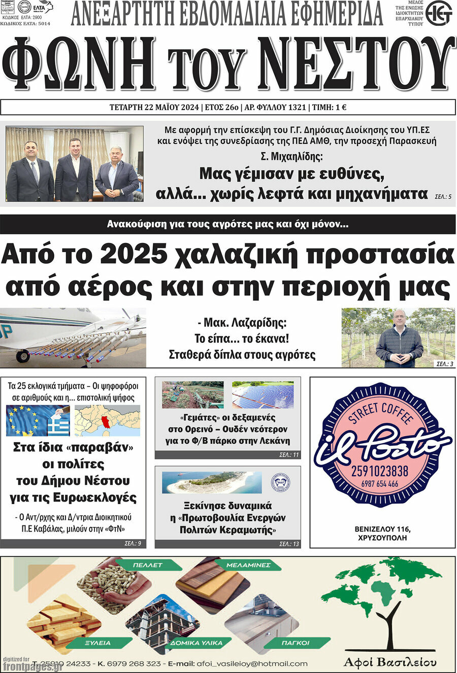 Φωνή του Νέστου
