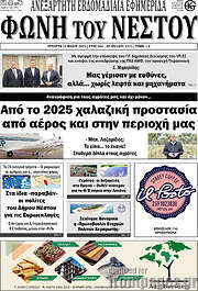 /Φωνή του Νέστου