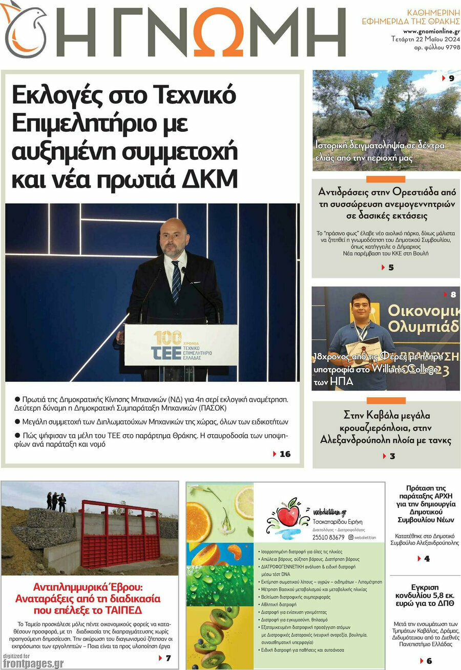 Η Γνώμη