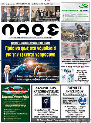 Πρωτοσέλιδο Λαός