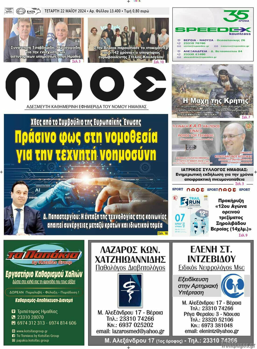 Λαός