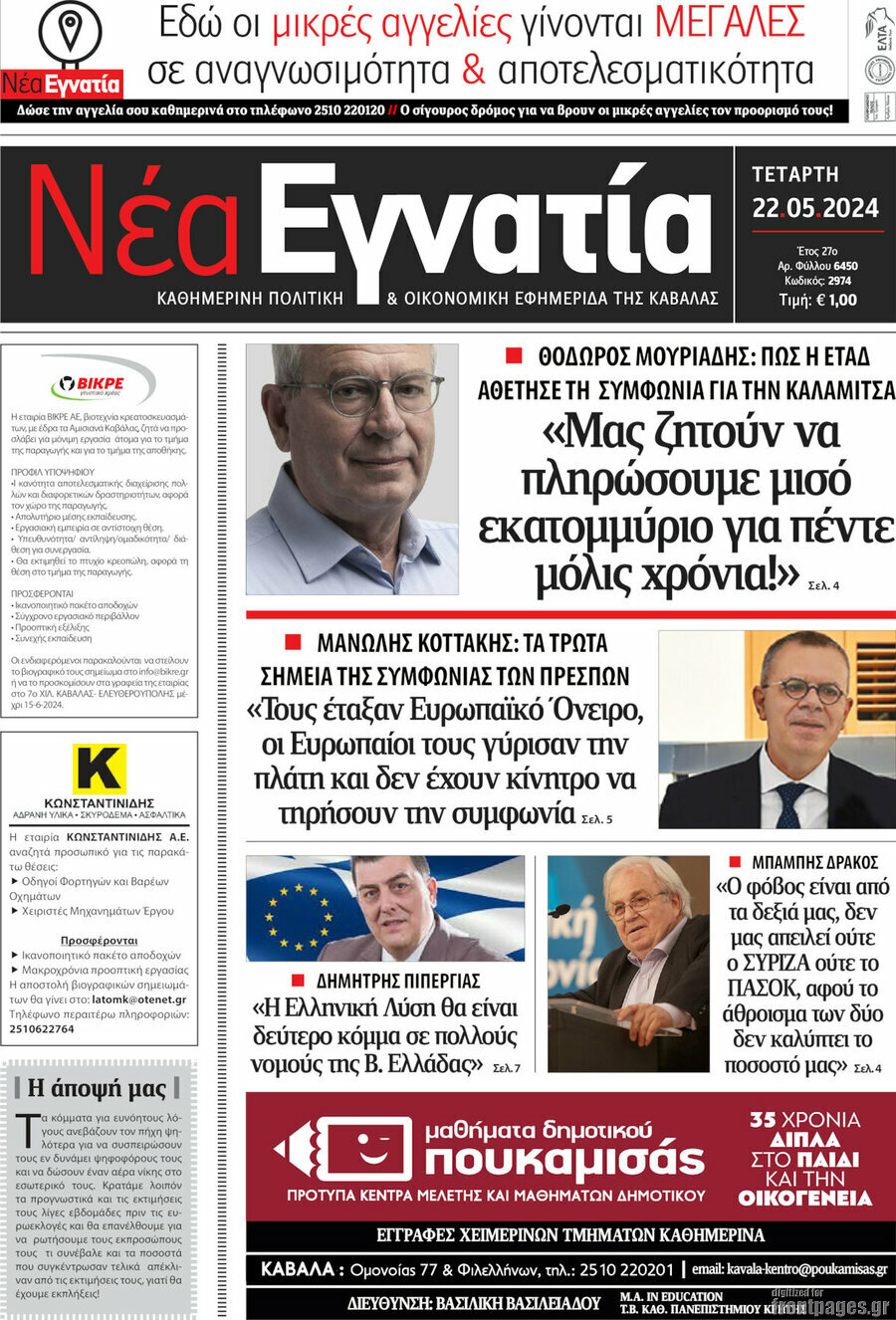 Νέα Εγνατία