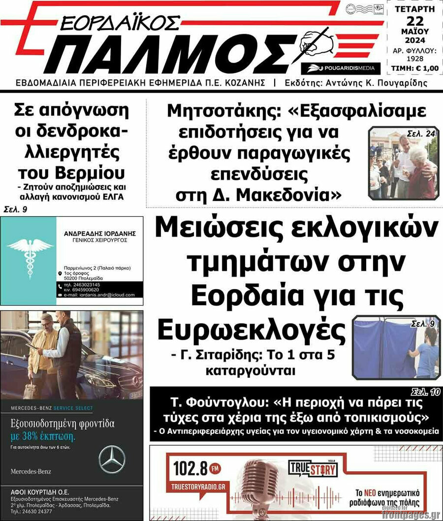 Εορδαϊκός Παλμός