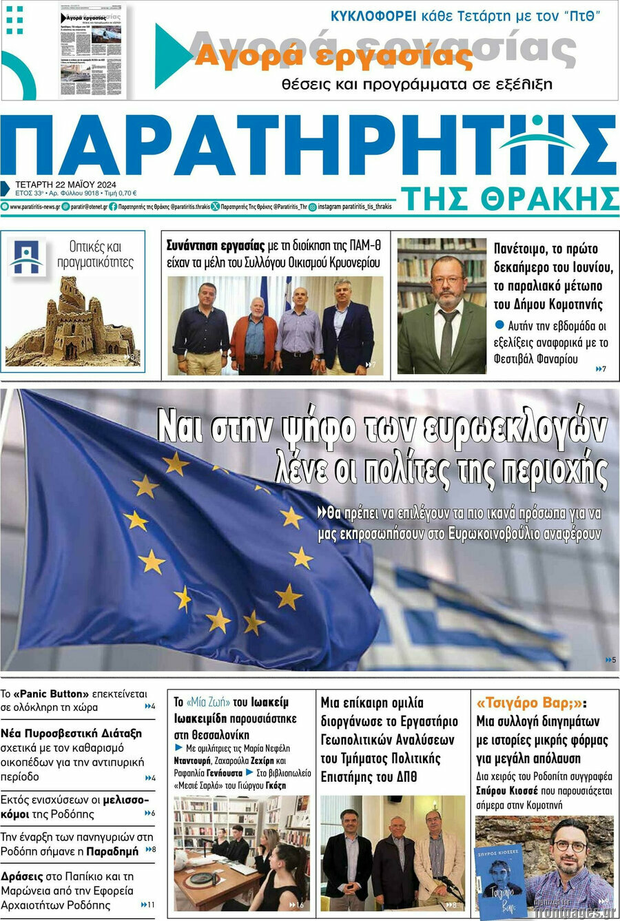 Παρατηρητής