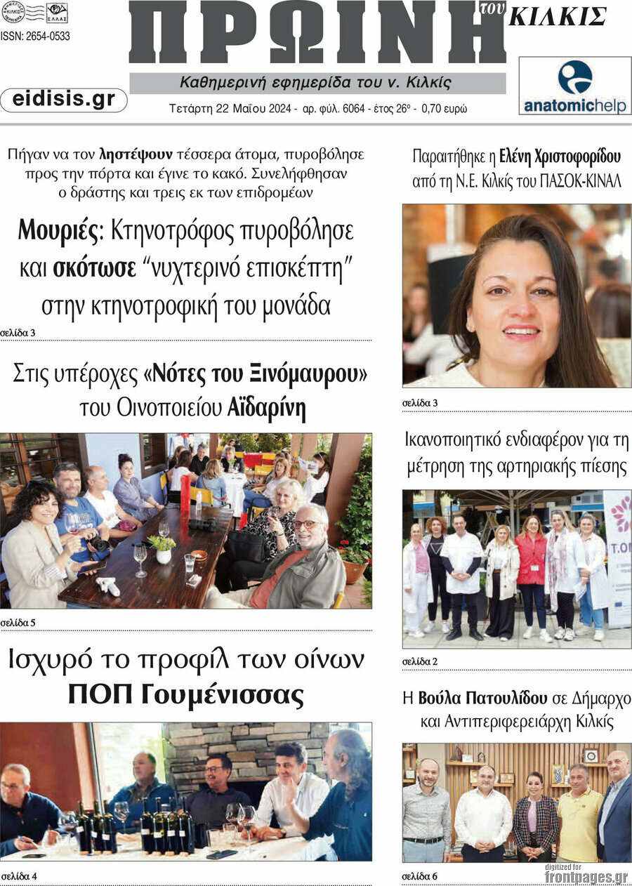 Πρωινή του Κιλκίς