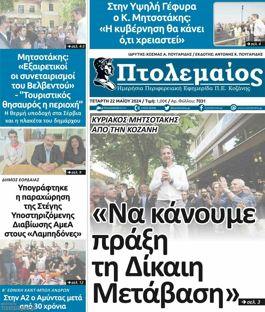 Πτολεμαίος