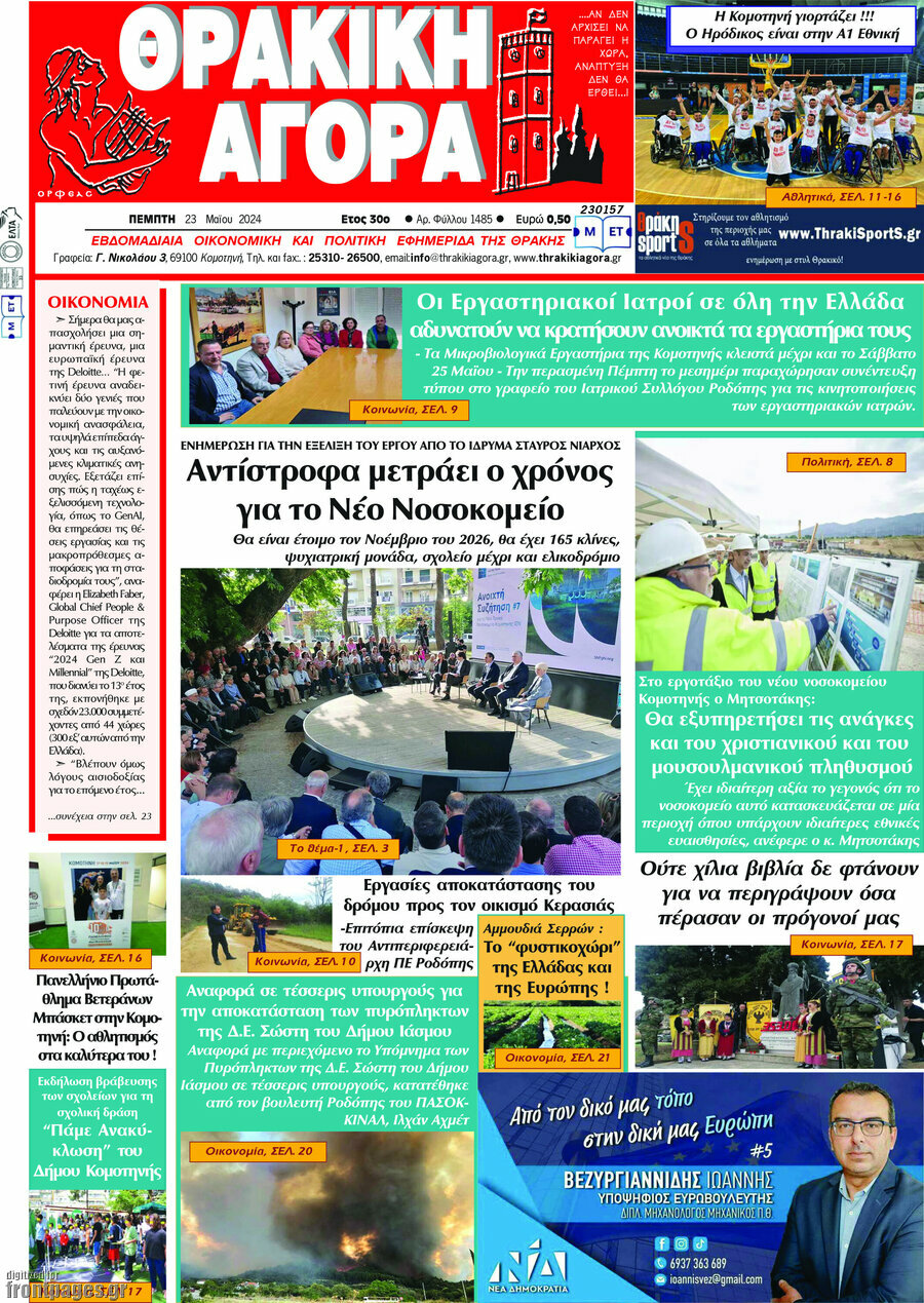 Θρακική Αγορά