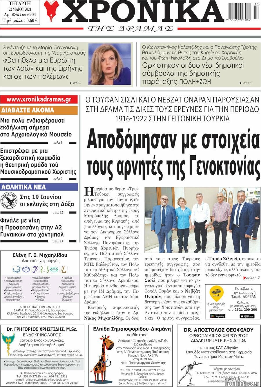 Χρονικά της Δράμας