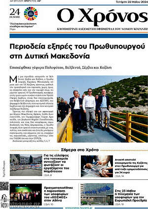 Πρωτοσέλιδο Χρόνος