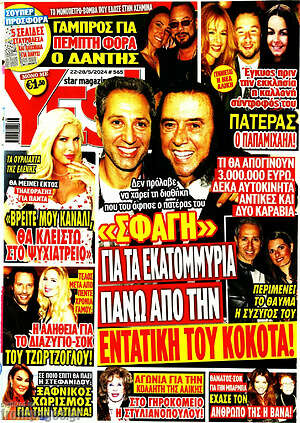 Περιοδικό Yes