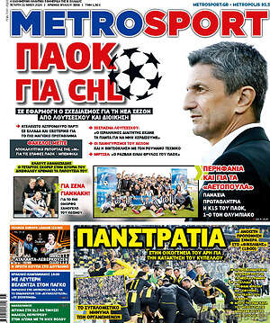 Πρωτοσέλιδο εφημερίδας MetroSport - protoselida