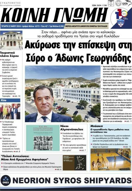 Κοινή Γνώμη