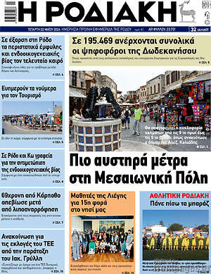 Πρωτοσέλιδο Η Ροδιακή