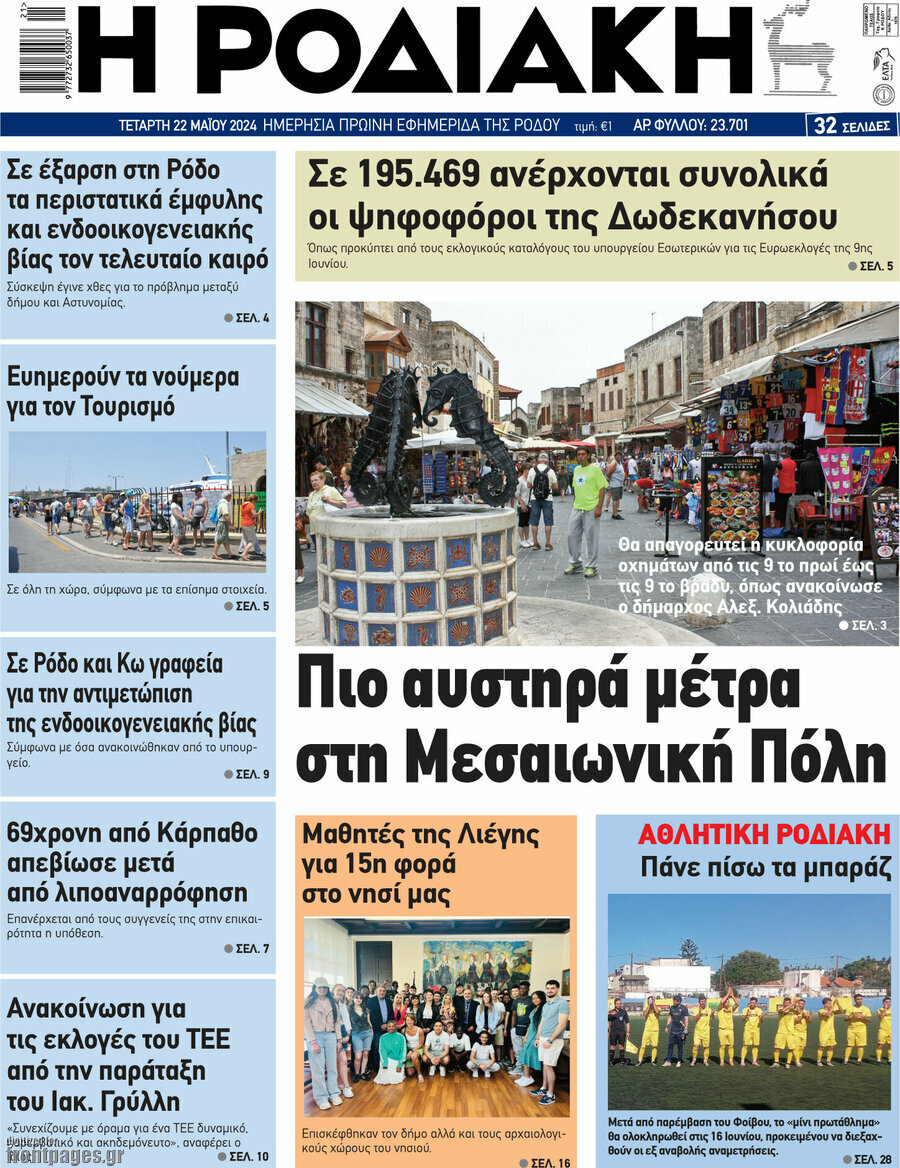 Η Ροδιακή