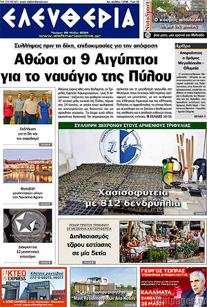 Πρωτοσέλιδο Ελευθερία