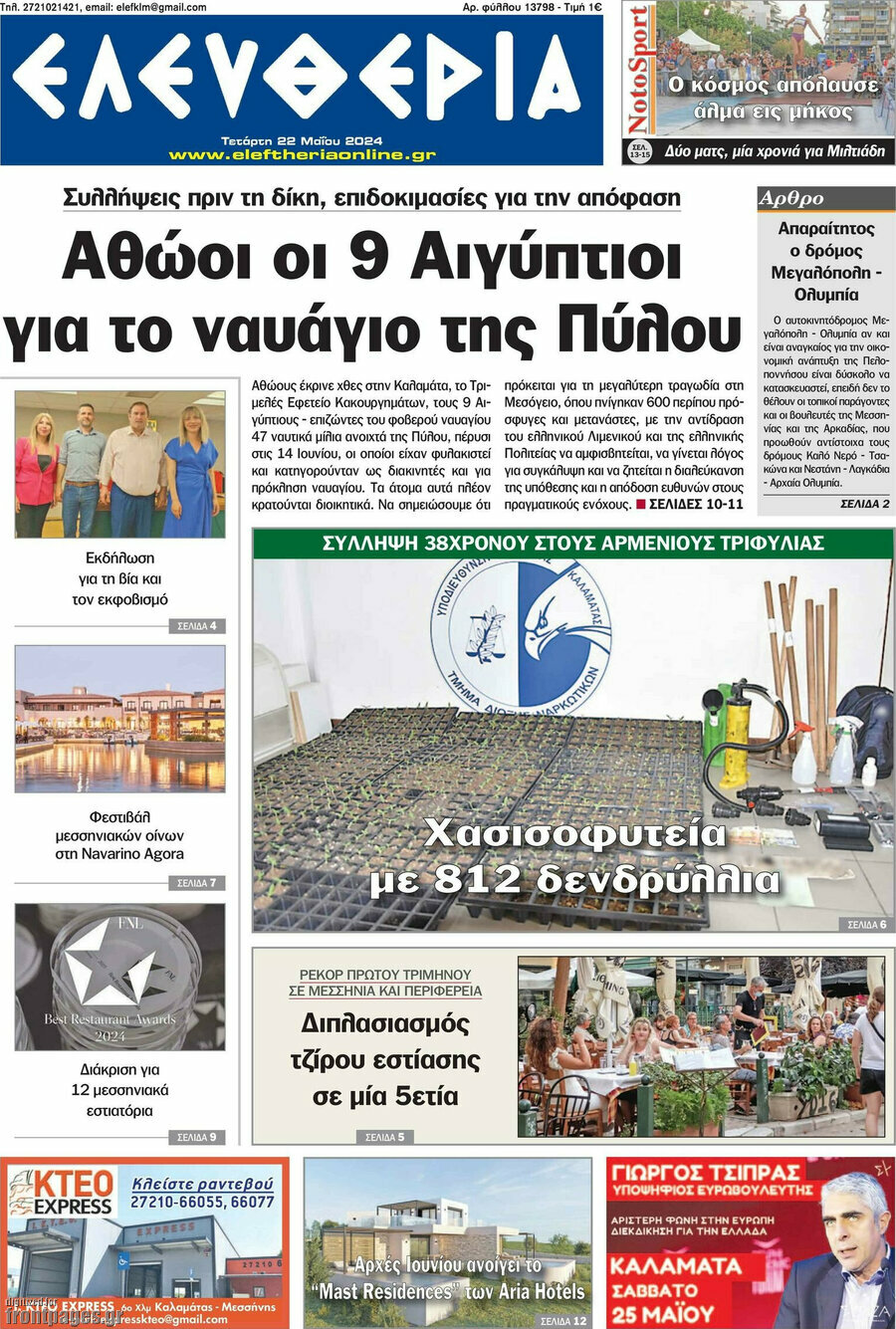Ελευθερία