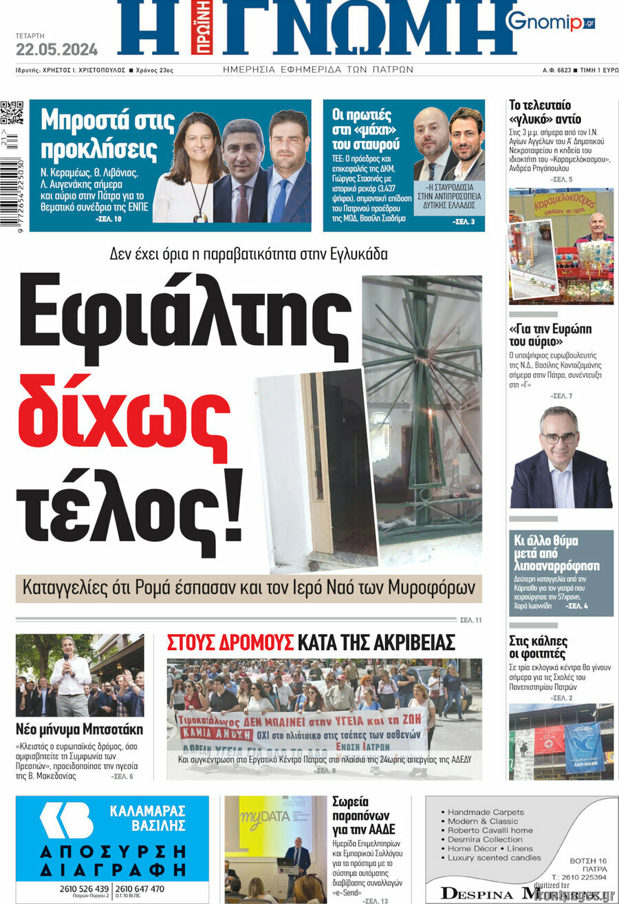 Η Γνώμη