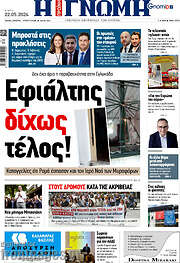 /Η Γνώμη