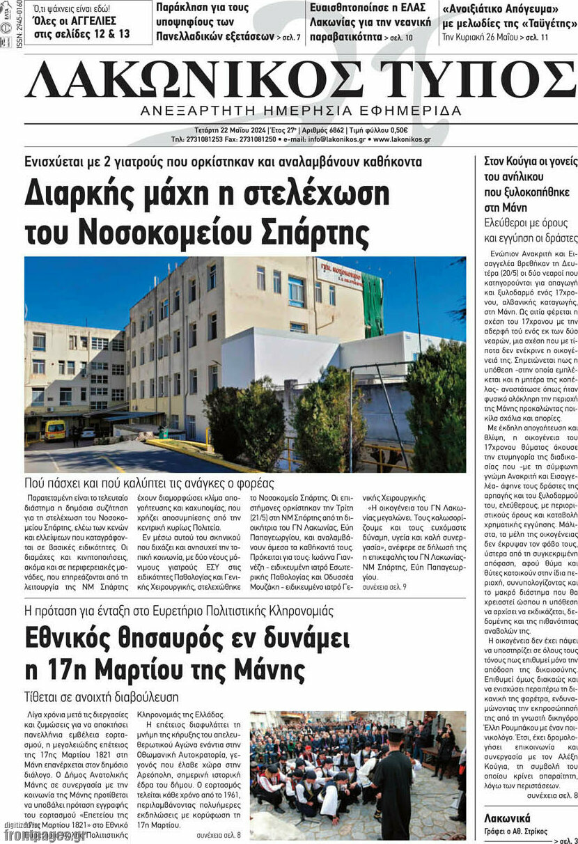 Λακωνικός Τύπος