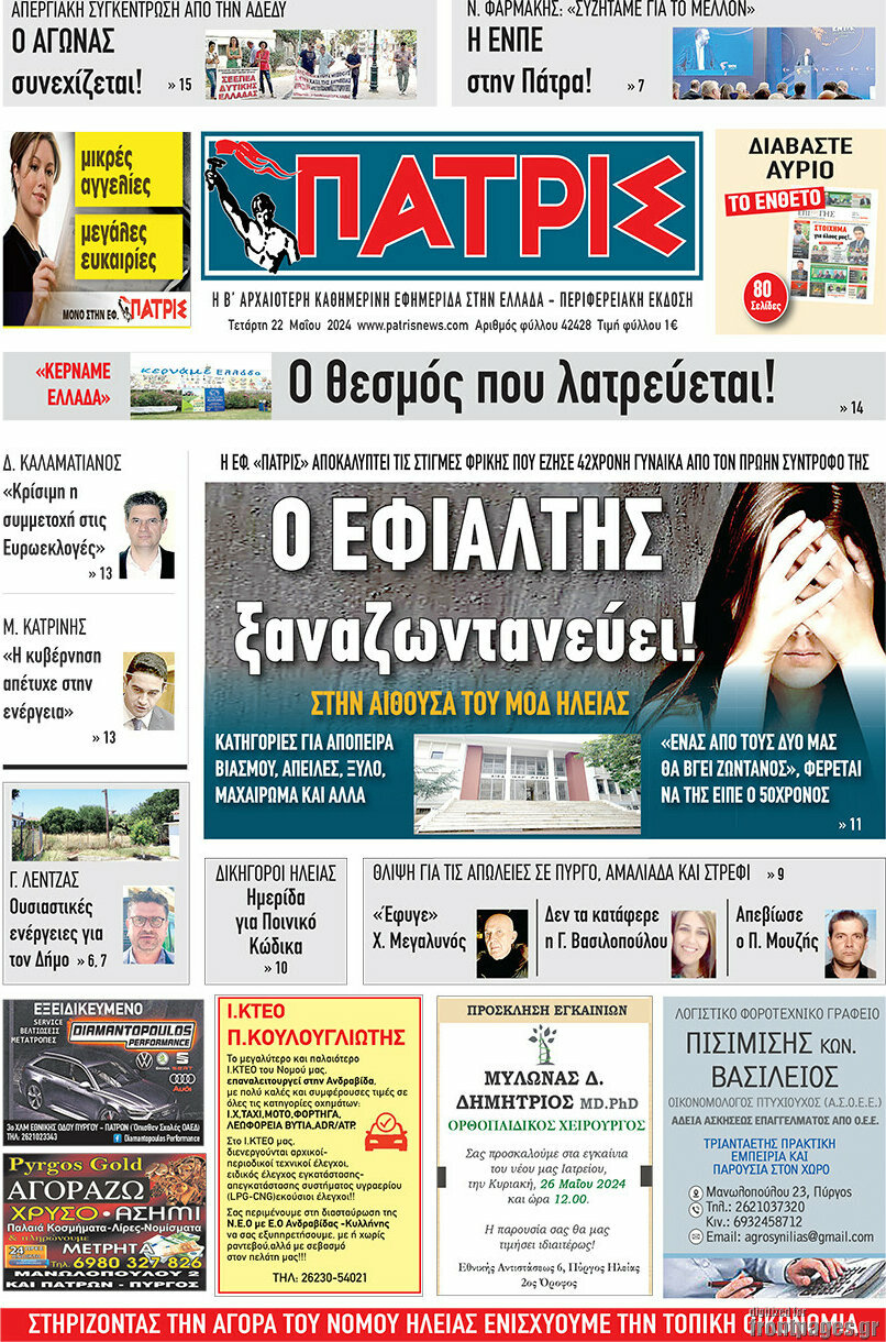 Πατρίς