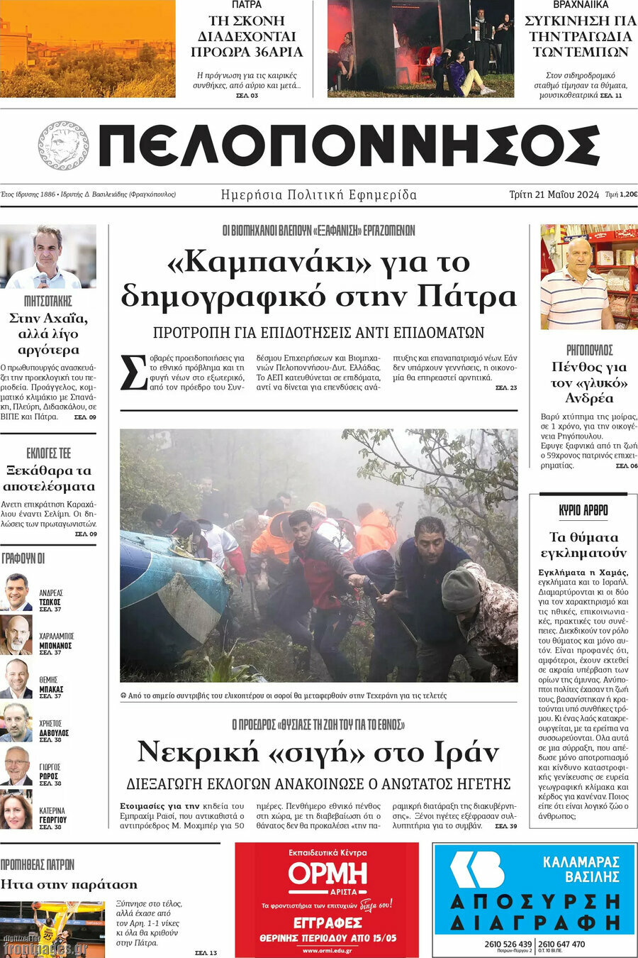 Πελοπόννησος