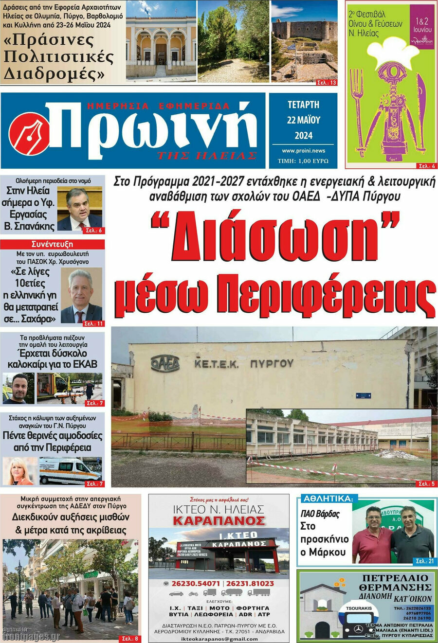 Πρωινή Ηλείας