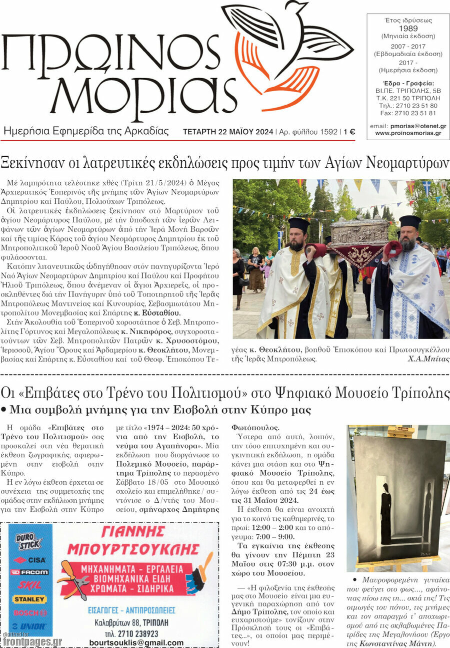 Πρωινός Μοριάς