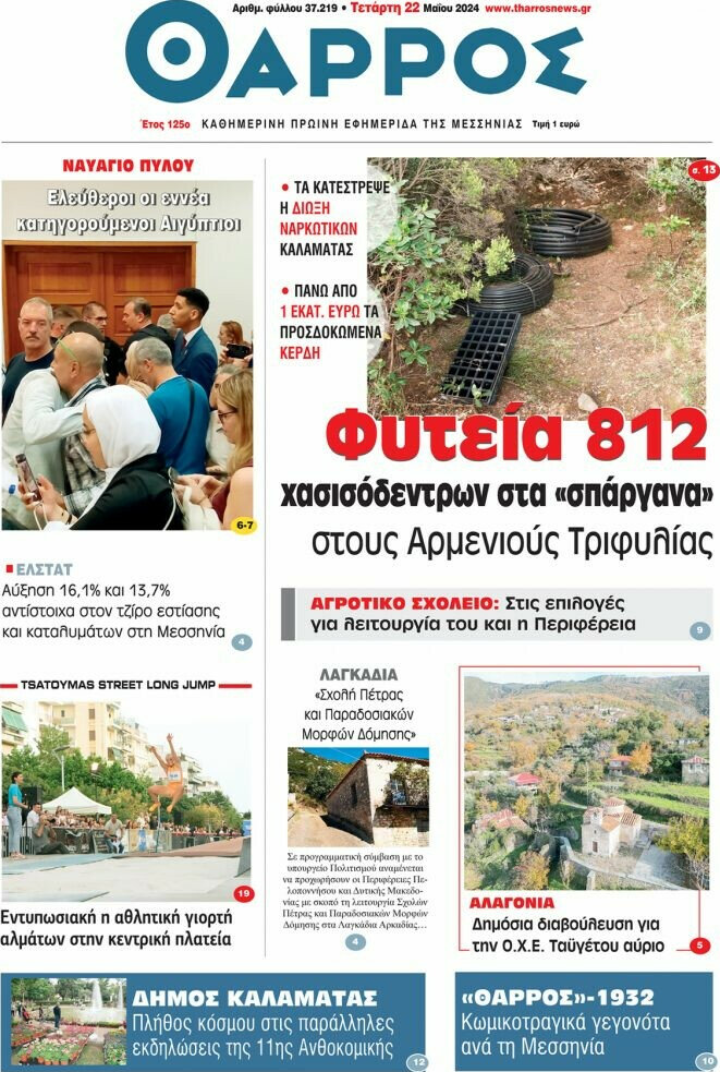 Θάρρος